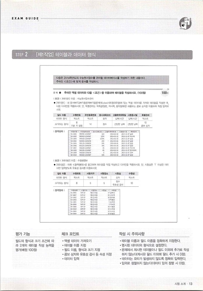 KMG_ITQ액세스(Office2010)_015.jpg