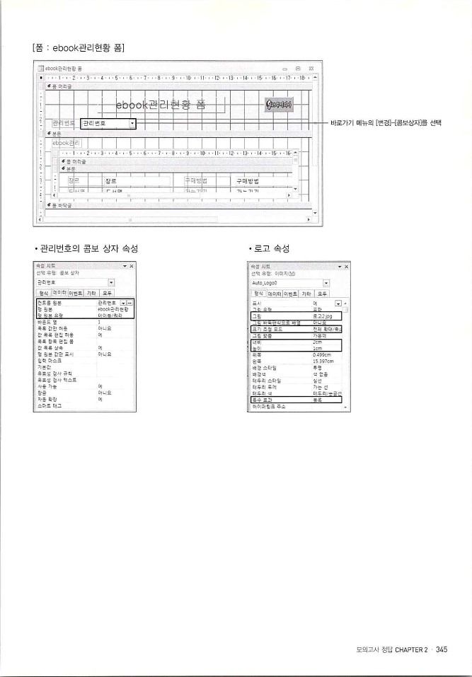 KMG_ITQ액세스(Office2010)_347.jpg