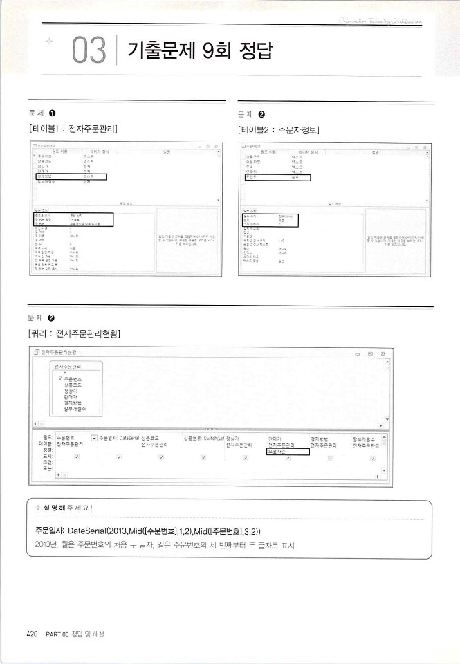 KMG_ITQ액세스(Office2010)_422.jpg