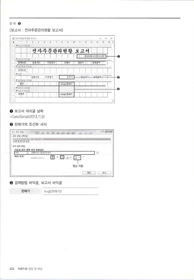 KMG_ITQ액세스(Office2010)_426.jpg