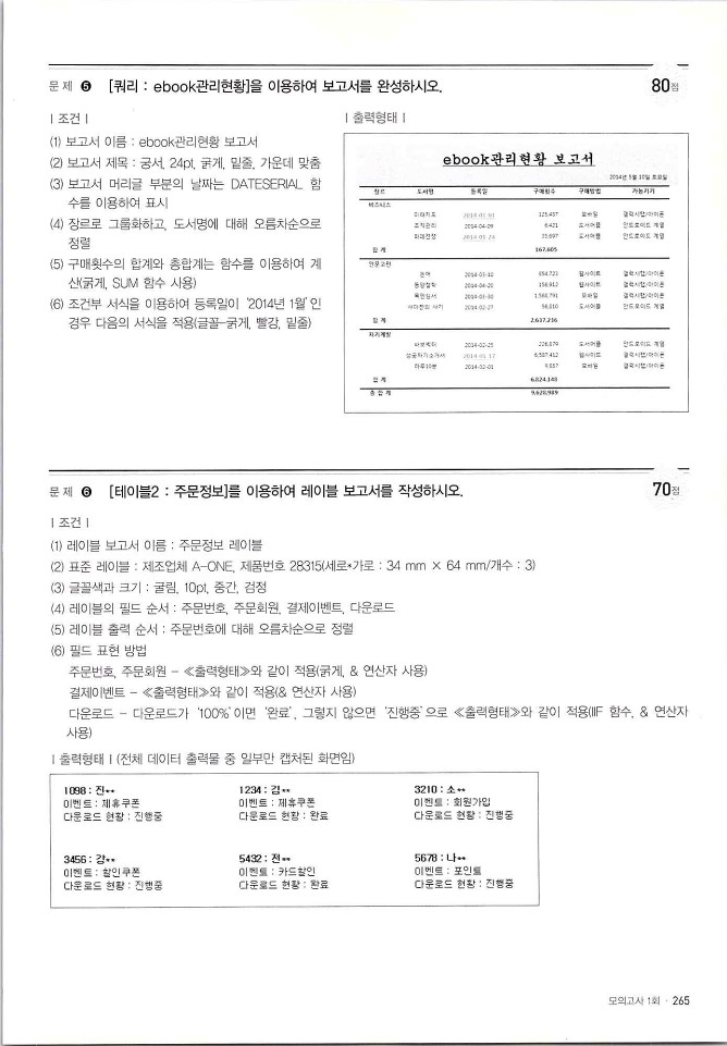 KMG_ITQ액세스(Office2010)_267.jpg