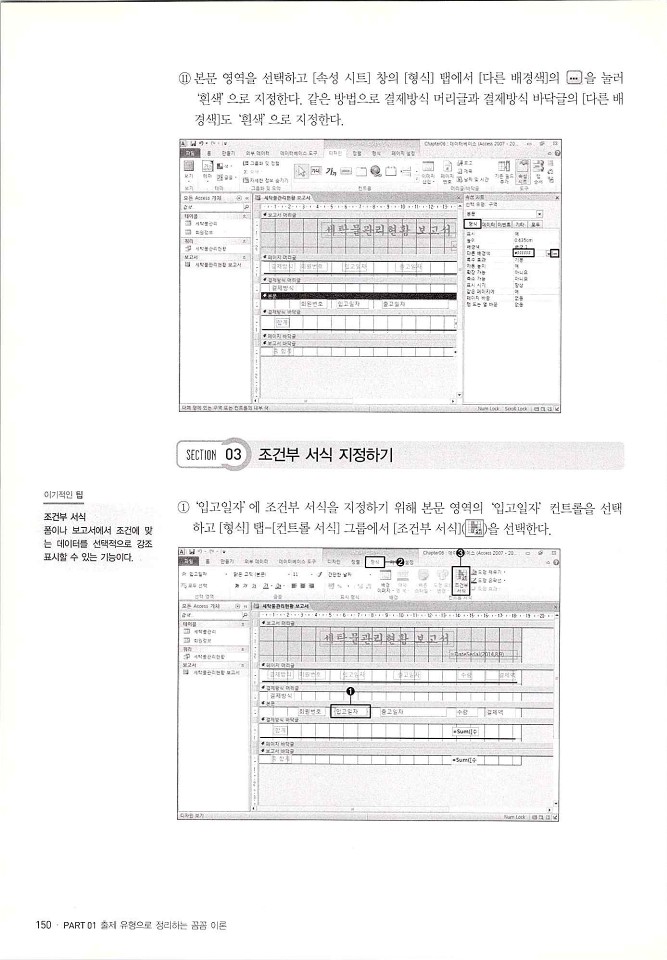 KMG_ITQ액세스(Office2010)_152.jpg