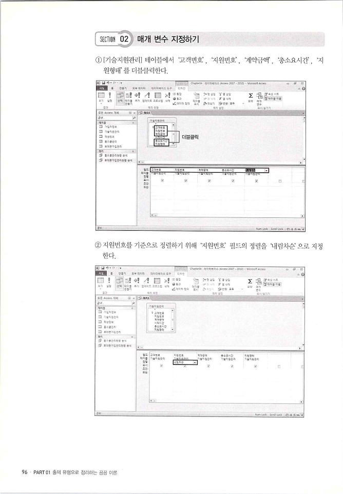 KMG_ITQ액세스(Office2010)_098.jpg