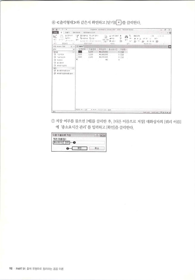 KMG_ITQ액세스(Office2010)_100.jpg