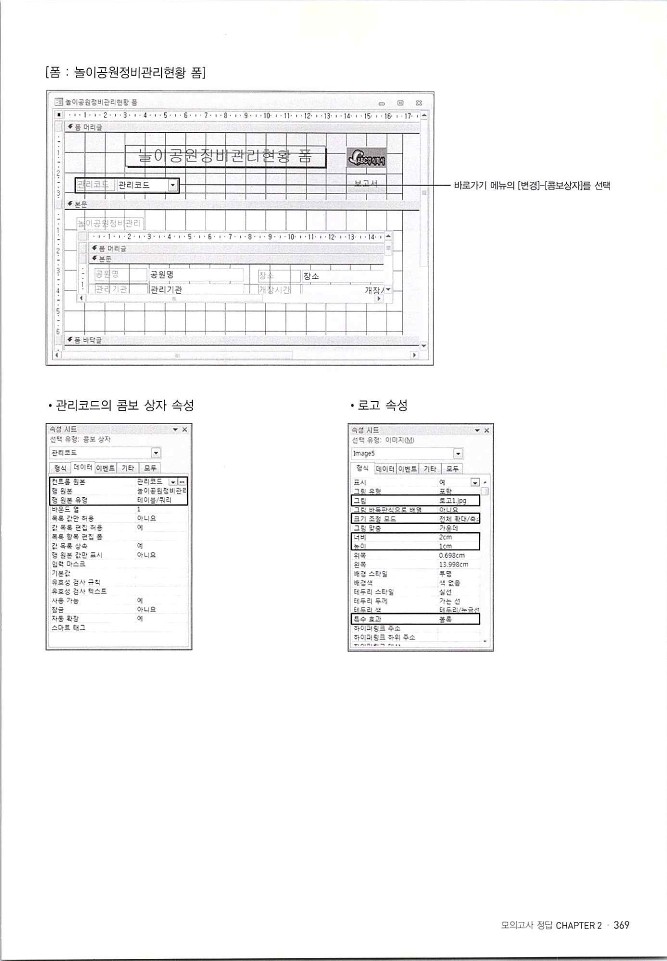 KMG_ITQ액세스(Office2010)_371.jpg