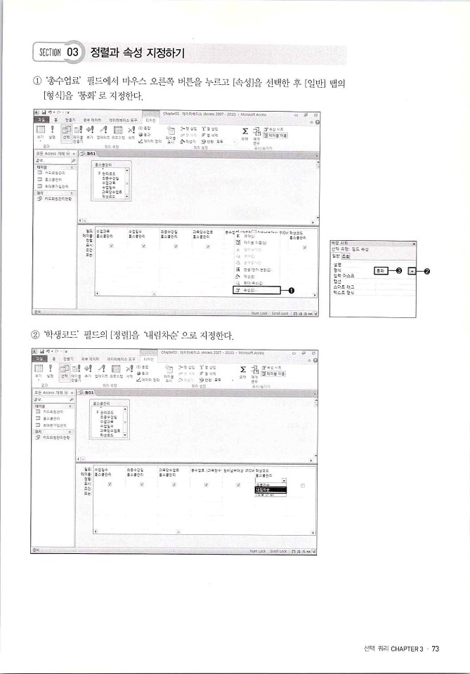 KMG_ITQ액세스(Office2010)_075.jpg