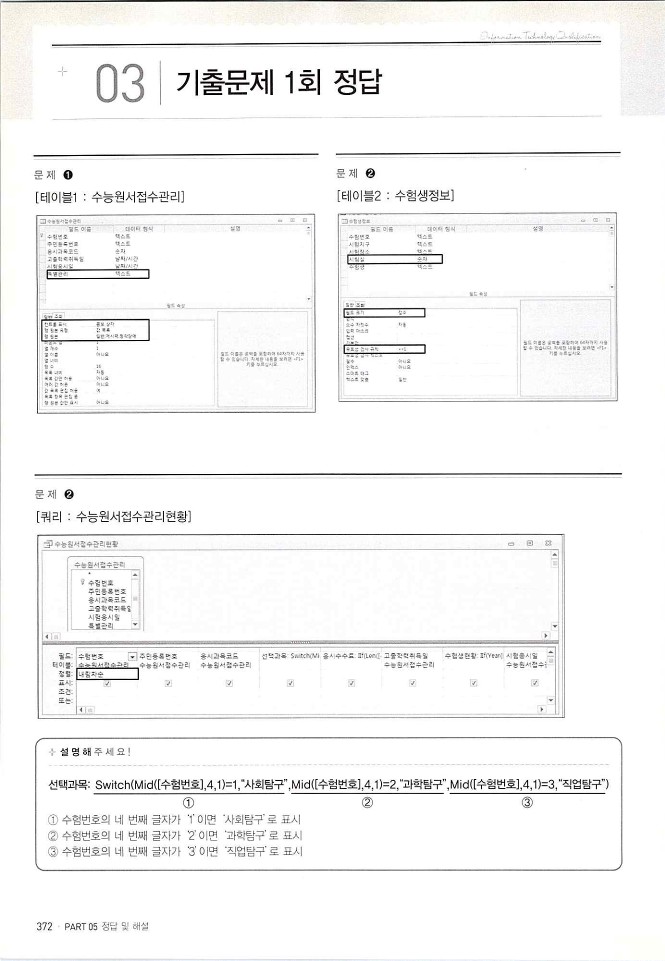 KMG_ITQ액세스(Office2010)_374.jpg