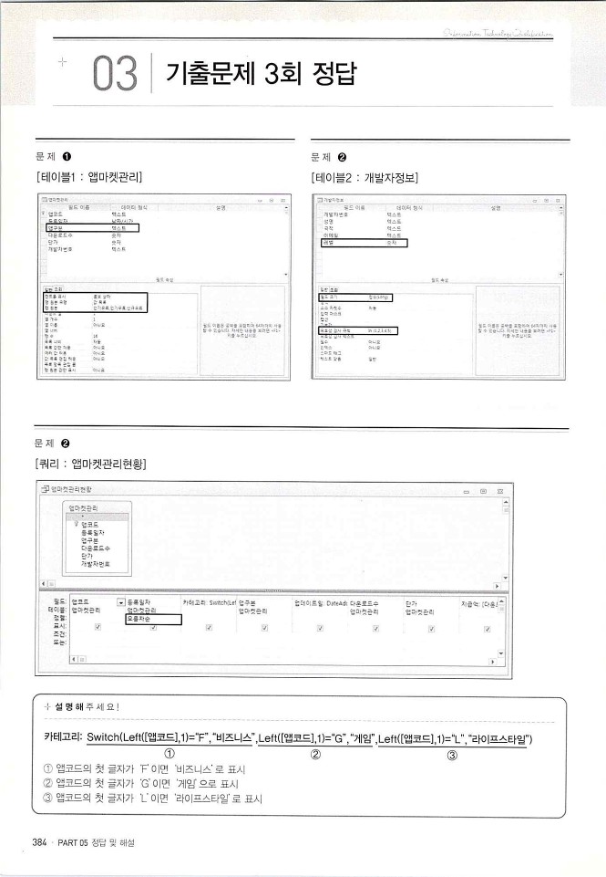 KMG_ITQ액세스(Office2010)_386.jpg