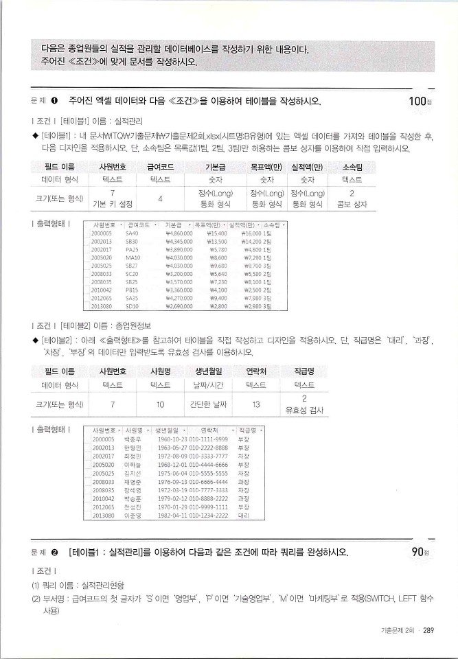 KMG_ITQ액세스(Office2010)_291.jpg