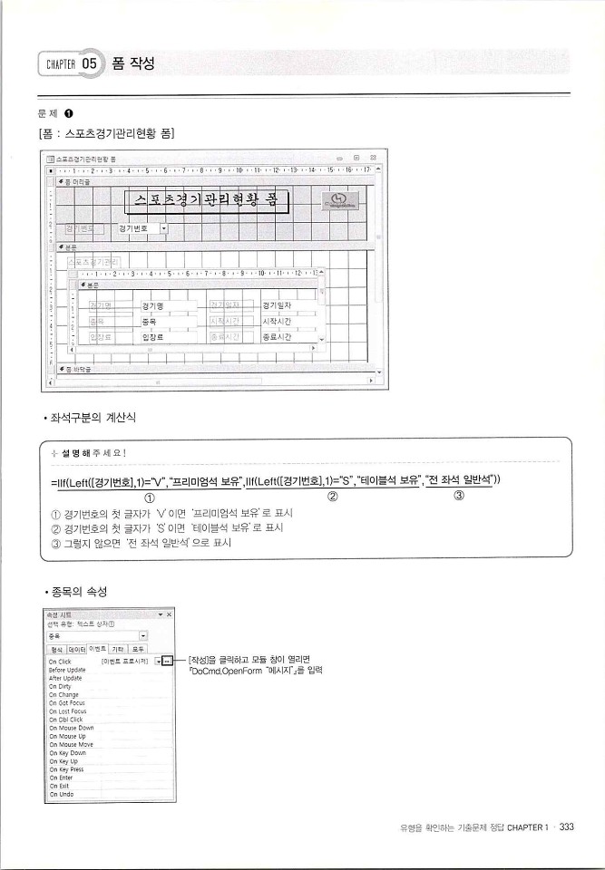 KMG_ITQ액세스(Office2010)_335.jpg