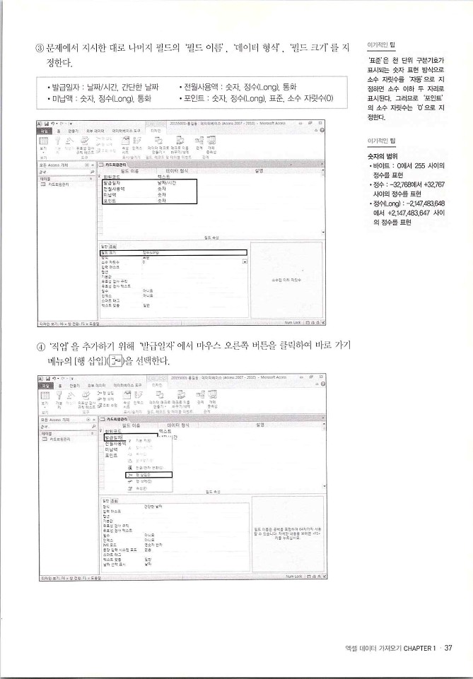 KMG_ITQ액세스(Office2010)_039.jpg