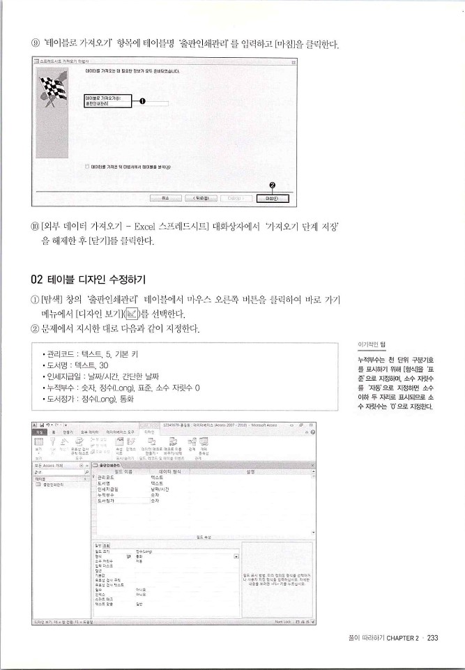 KMG_ITQ액세스(Office2010)_235.jpg