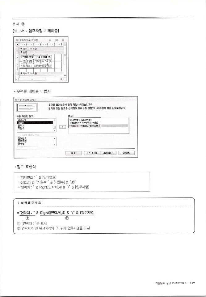 KMG_ITQ액세스(Office2010)_421.jpg