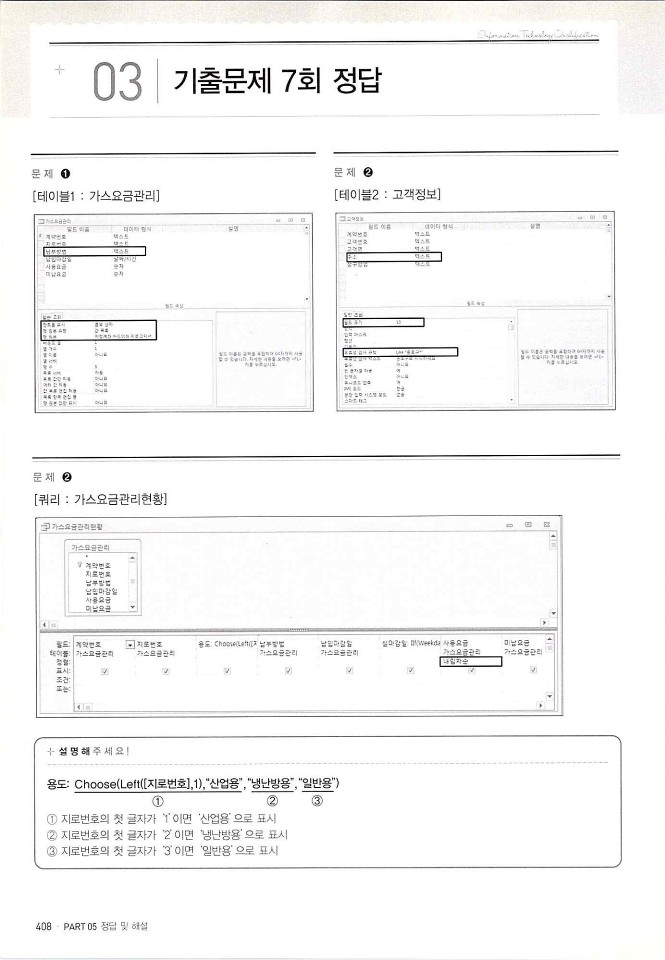 KMG_ITQ액세스(Office2010)_410.jpg