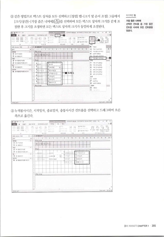 KMG_ITQ액세스(Office2010)_207.jpg