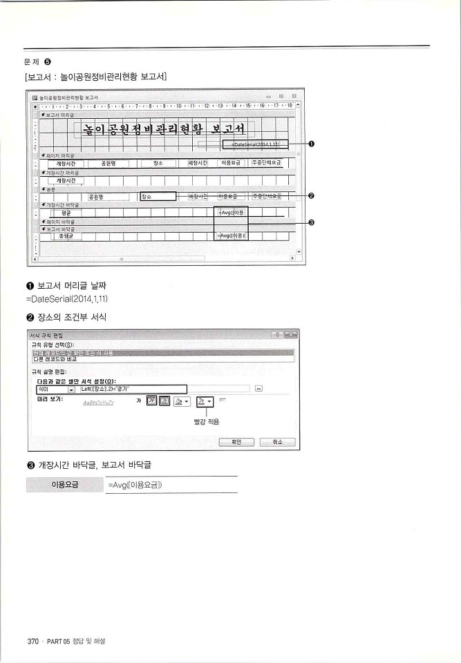 KMG_ITQ액세스(Office2010)_372.jpg