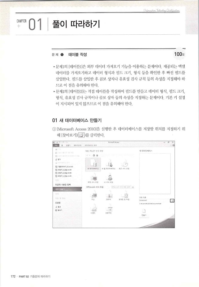 KMG_ITQ액세스(Office2010)_174.jpg