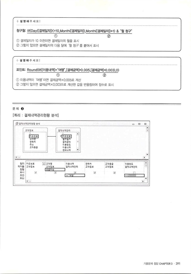 KMG_ITQ액세스(Office2010)_393.jpg