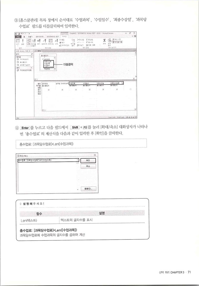 KMG_ITQ액세스(Office2010)_073.jpg