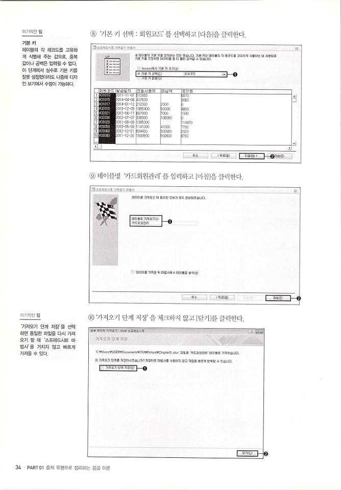 KMG_ITQ액세스(Office2010)_036.jpg