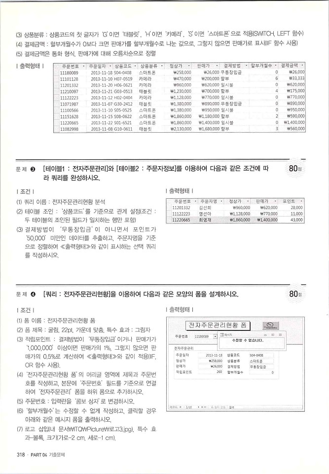 KMG_ITQ액세스(Office2010)_320.jpg