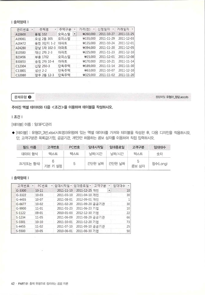 KMG_ITQ액세스(Office2010)_044.jpg