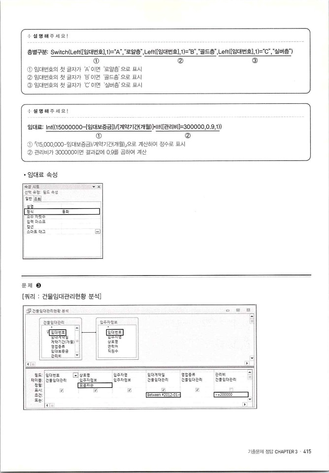 KMG_ITQ액세스(Office2010)_417.jpg