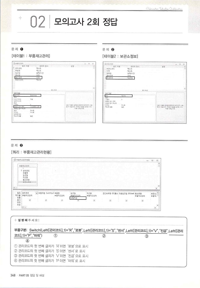 KMG_ITQ액세스(Office2010)_350.jpg