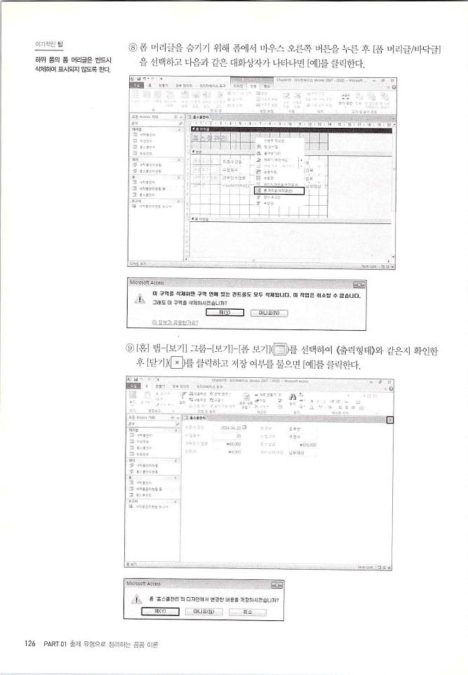 KMG_ITQ액세스(Office2010)_128.jpg