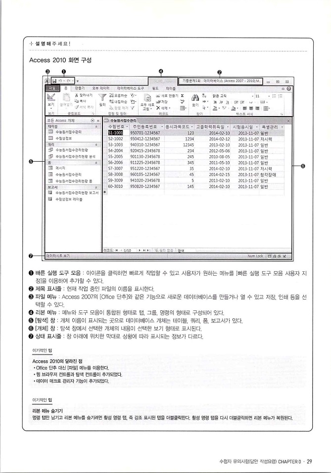 KMG_ITQ액세스(Office2010)_031.jpg