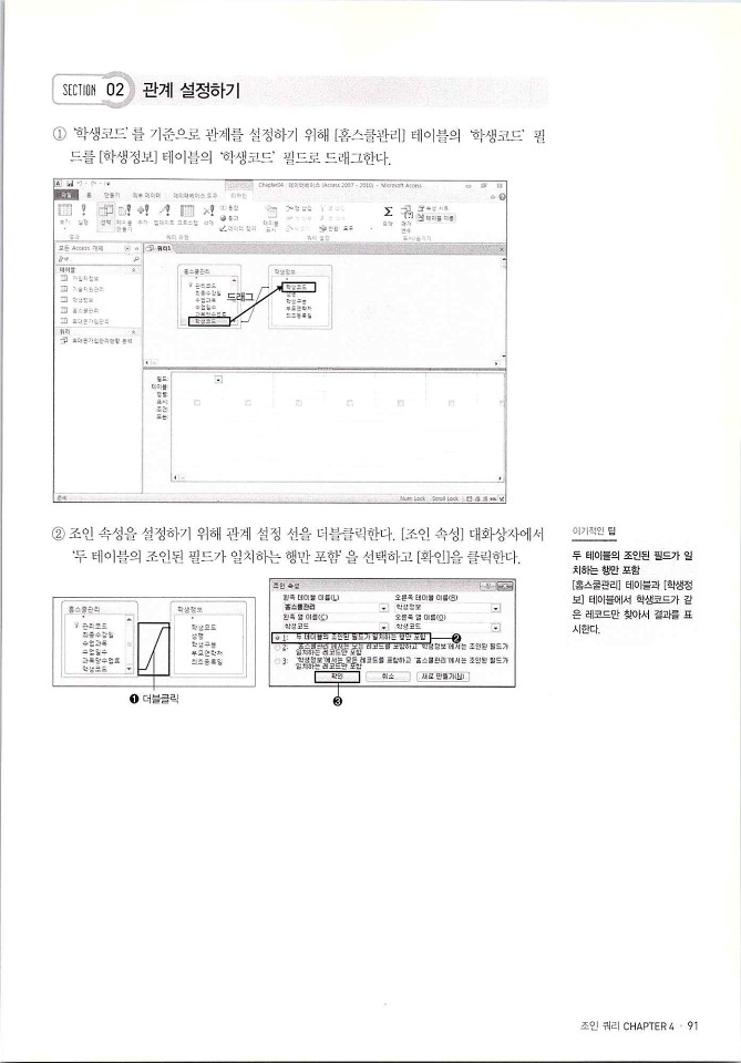 KMG_ITQ액세스(Office2010)_093.jpg