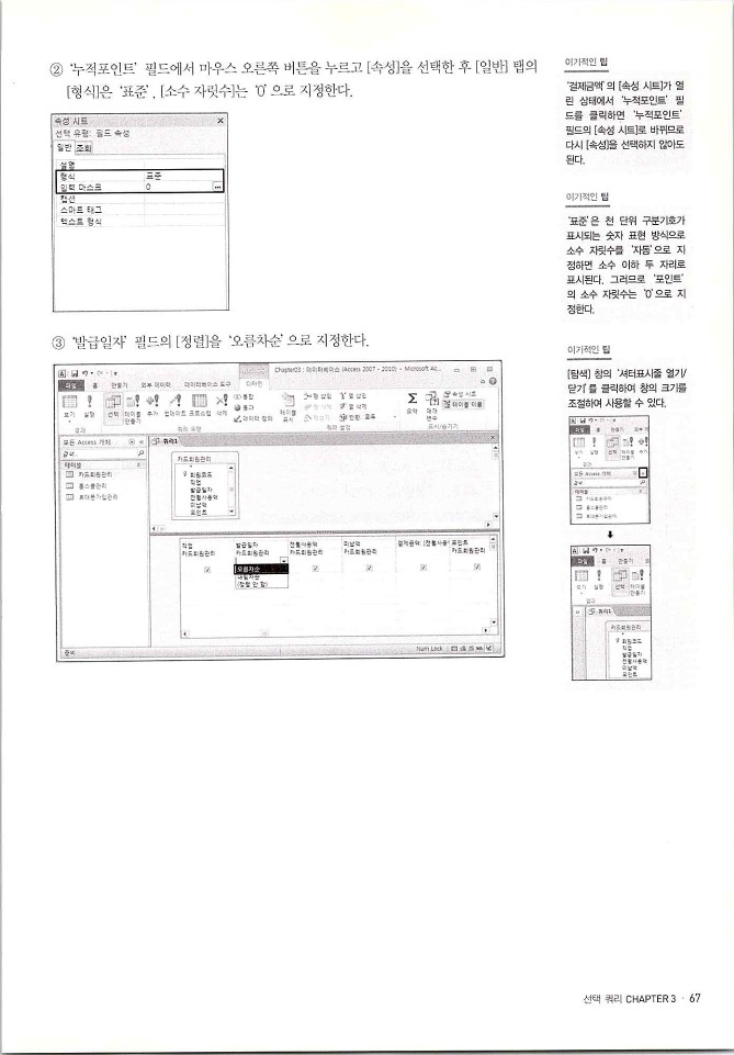 KMG_ITQ액세스(Office2010)_069.jpg