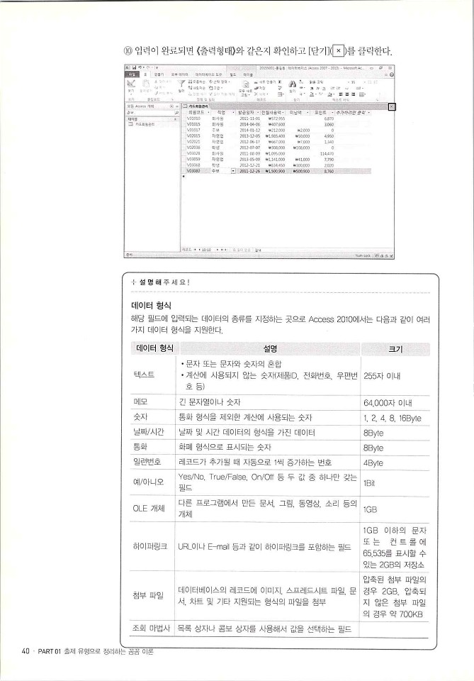 KMG_ITQ액세스(Office2010)_042.jpg