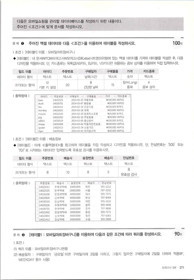 KMG_ITQ액세스(Office2010)_273.jpg