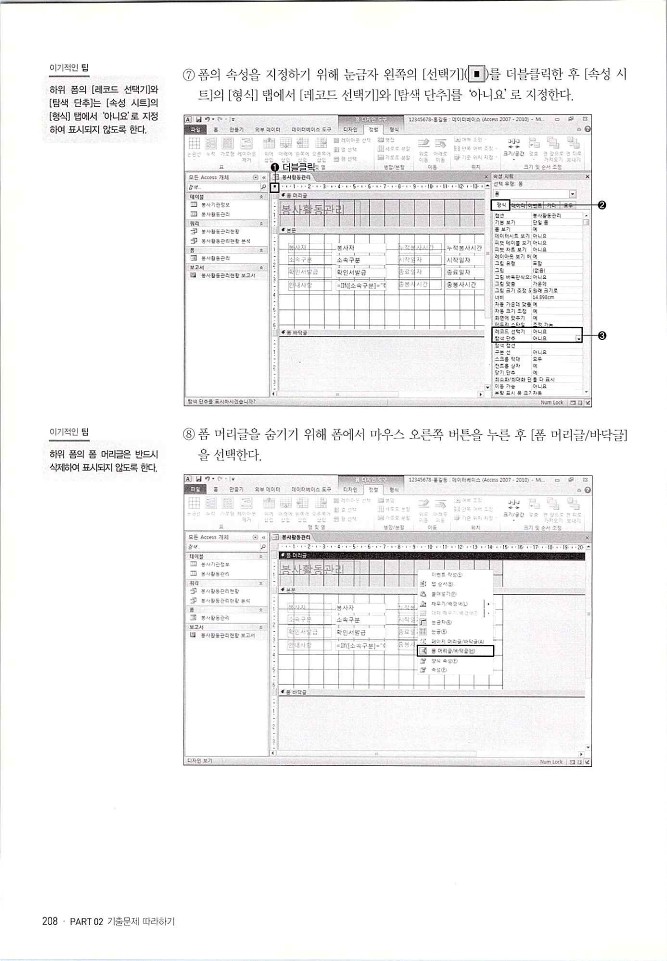 KMG_ITQ액세스(Office2010)_210.jpg