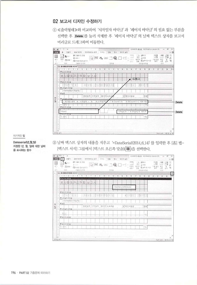 KMG_ITQ액세스(Office2010)_198.jpg