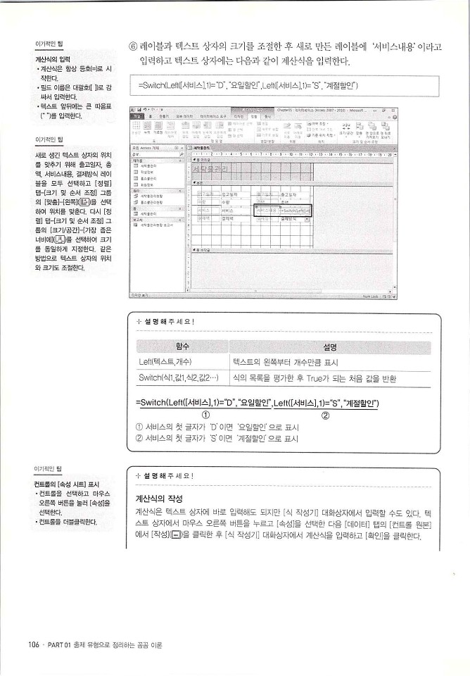 KMG_ITQ액세스(Office2010)_108.jpg