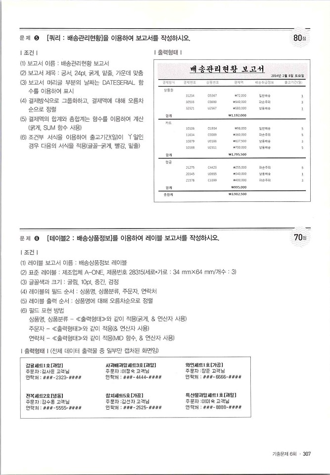 KMG_ITQ액세스(Office2010)_309.jpg