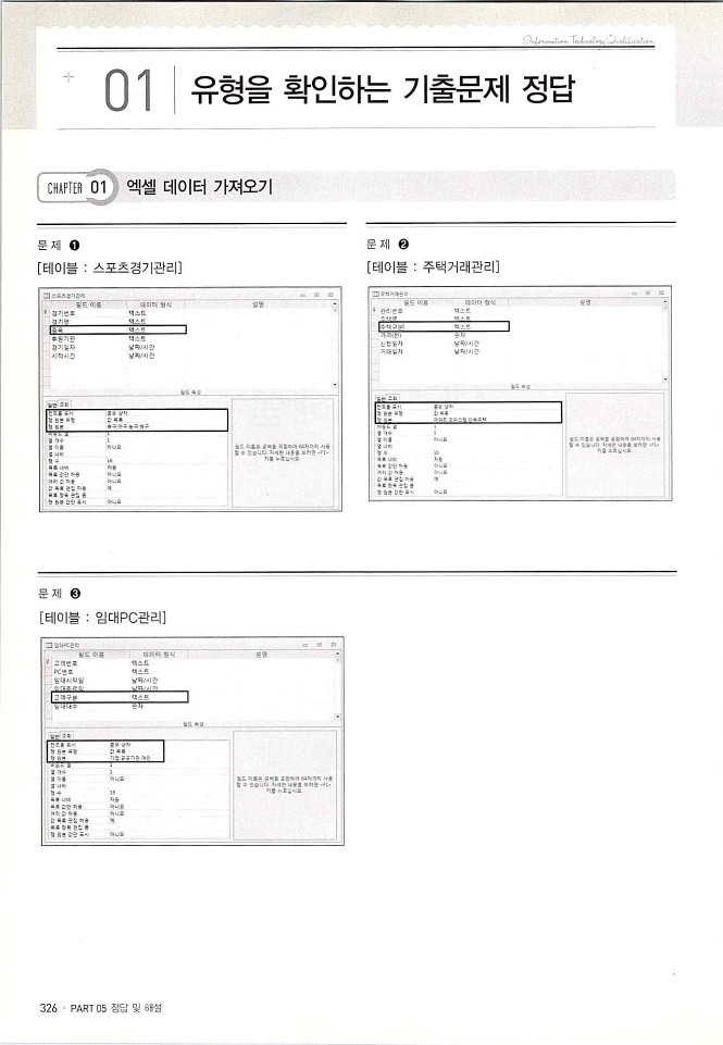 KMG_ITQ액세스(Office2010)_328.jpg