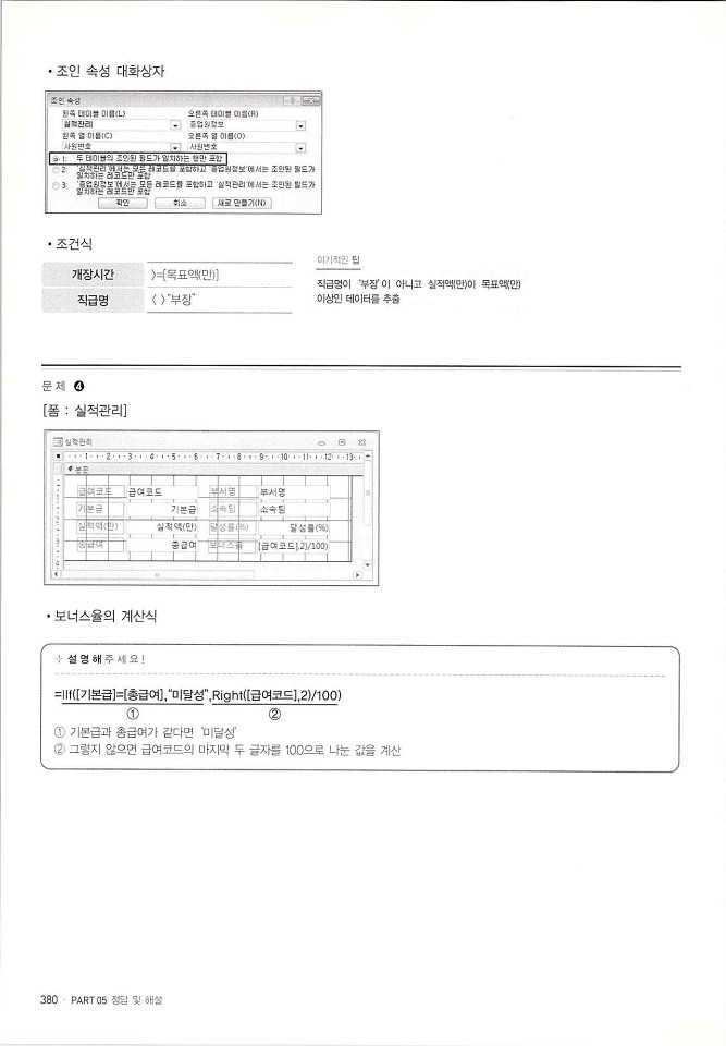 KMG_ITQ액세스(Office2010)_382.jpg