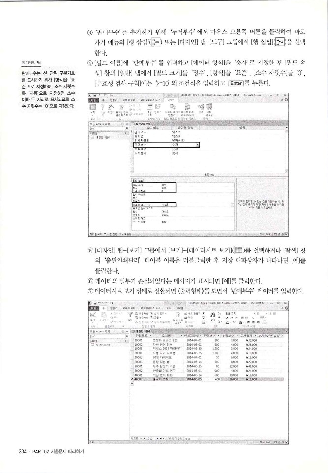 KMG_ITQ액세스(Office2010)_236.jpg