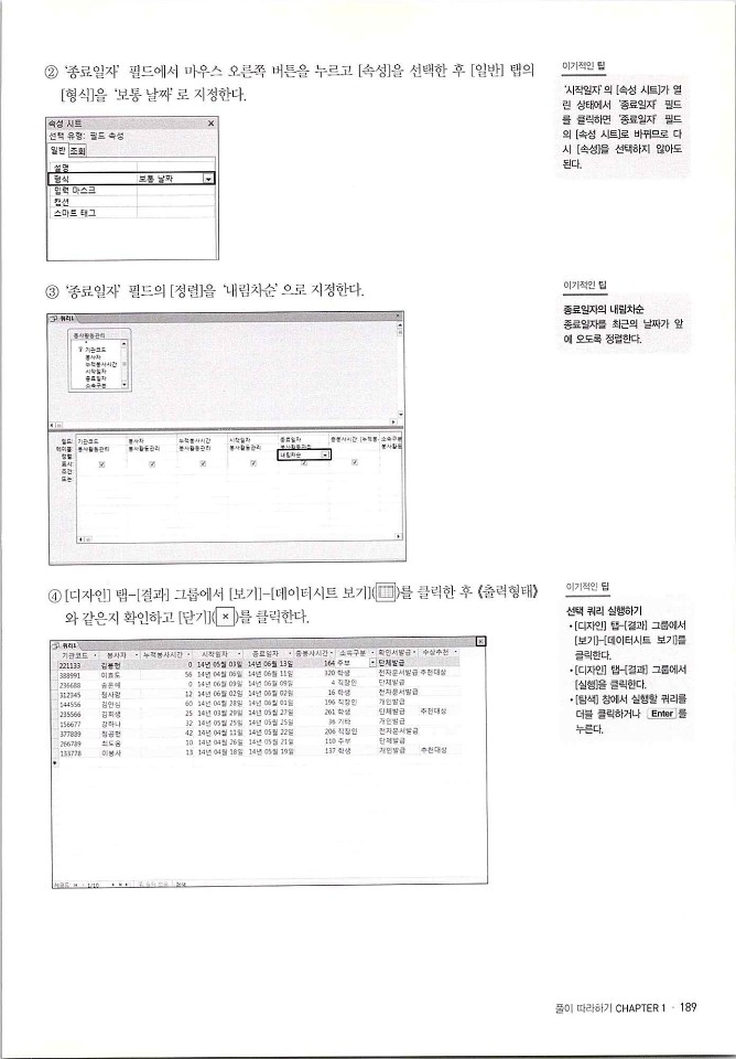 KMG_ITQ액세스(Office2010)_191.jpg