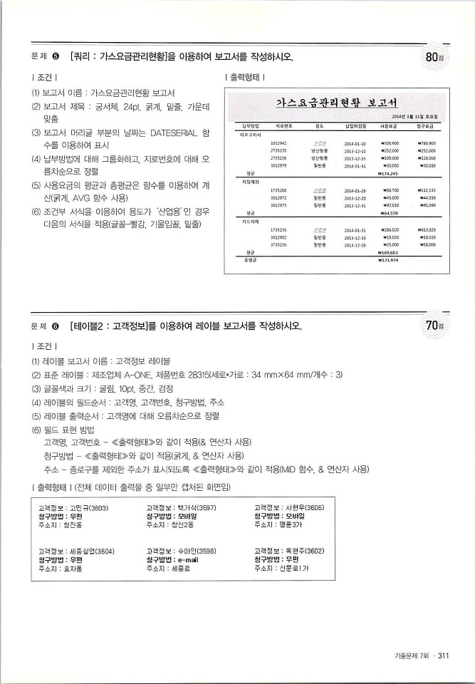 KMG_ITQ액세스(Office2010)_313.jpg