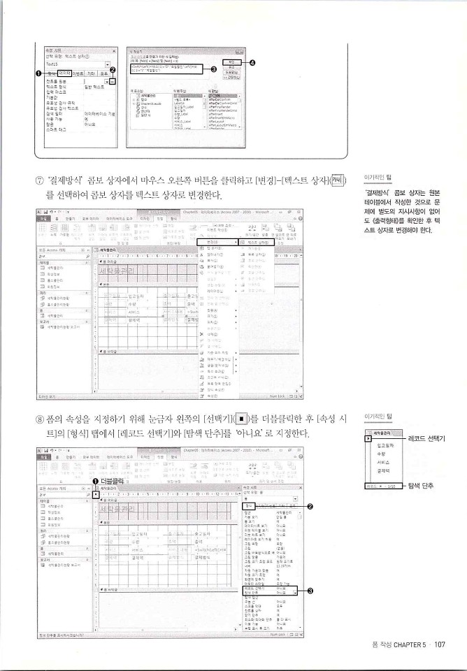 KMG_ITQ액세스(Office2010)_109.jpg