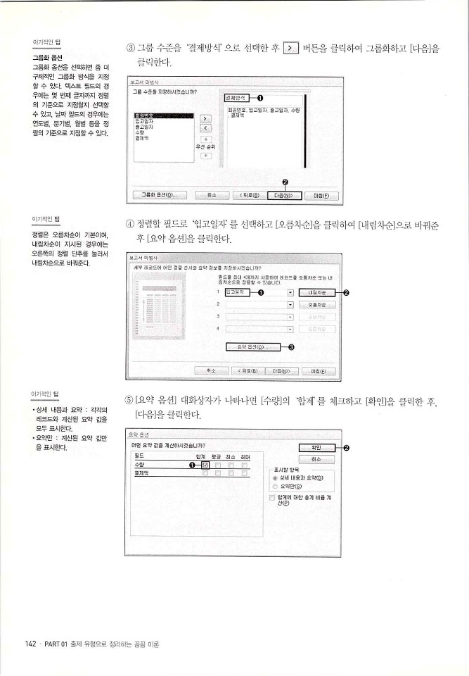 KMG_ITQ액세스(Office2010)_144.jpg