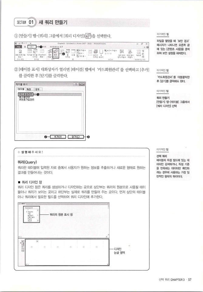 KMG_ITQ액세스(Office2010)_059.jpg