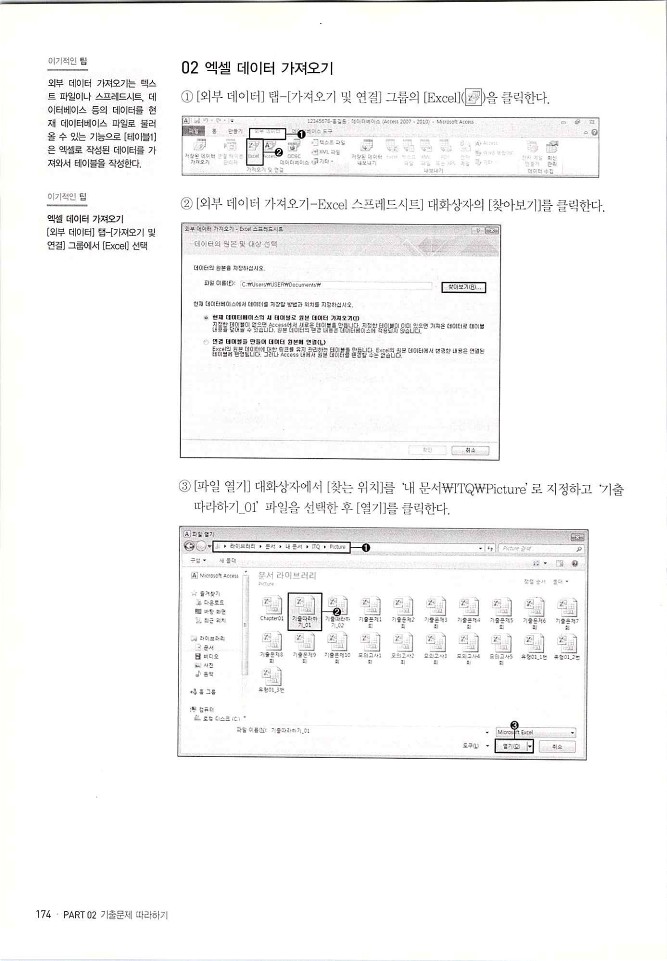 KMG_ITQ액세스(Office2010)_176.jpg