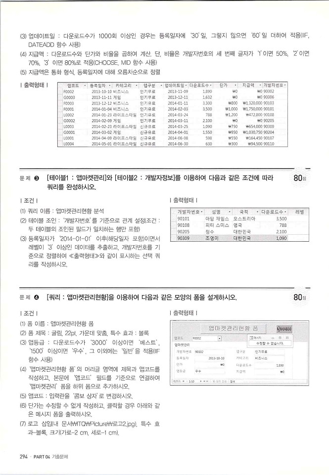 KMG_ITQ액세스(Office2010)_296.jpg