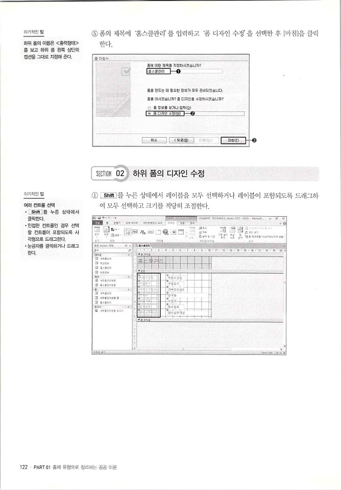 KMG_ITQ액세스(Office2010)_124.jpg