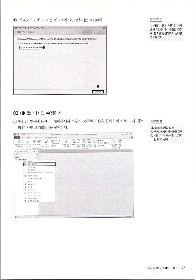KMG_ITQ액세스(Office2010)_179.jpg